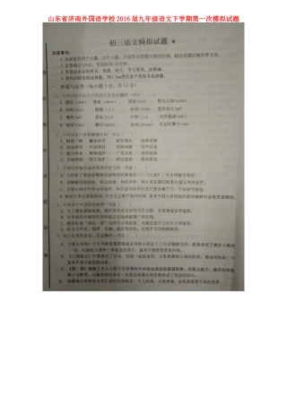 九年级语文下学期第一次模拟试卷试卷