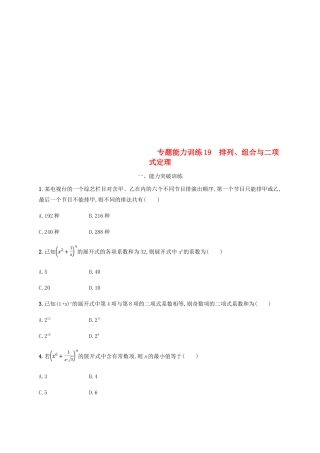 （新课标）天津市高考数学二轮复习 专题能力训练19 排列、组合与二项式定理 理-人教版高三全册数学试题