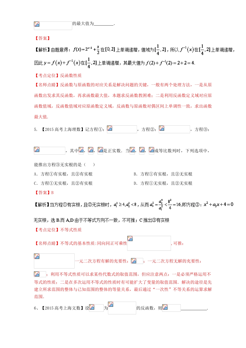 （上海专用）高考数学总复习 专题02 函数分项练习（含解析）-人教版高三全册数学试题_第3页
