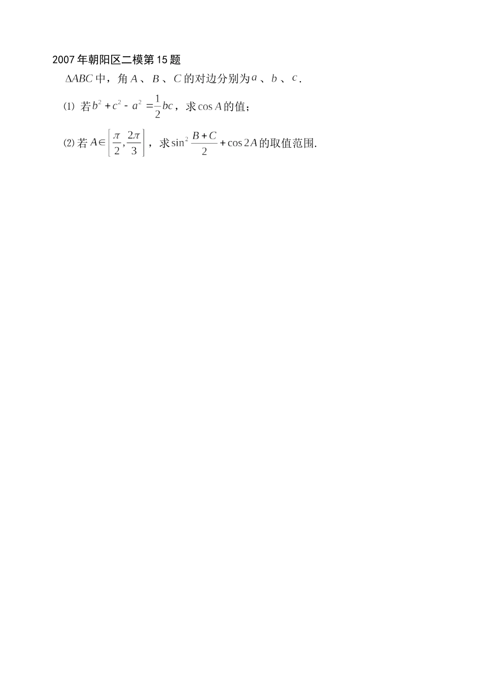 高考考前适应性训练解答部分（试卷形式）_第2页