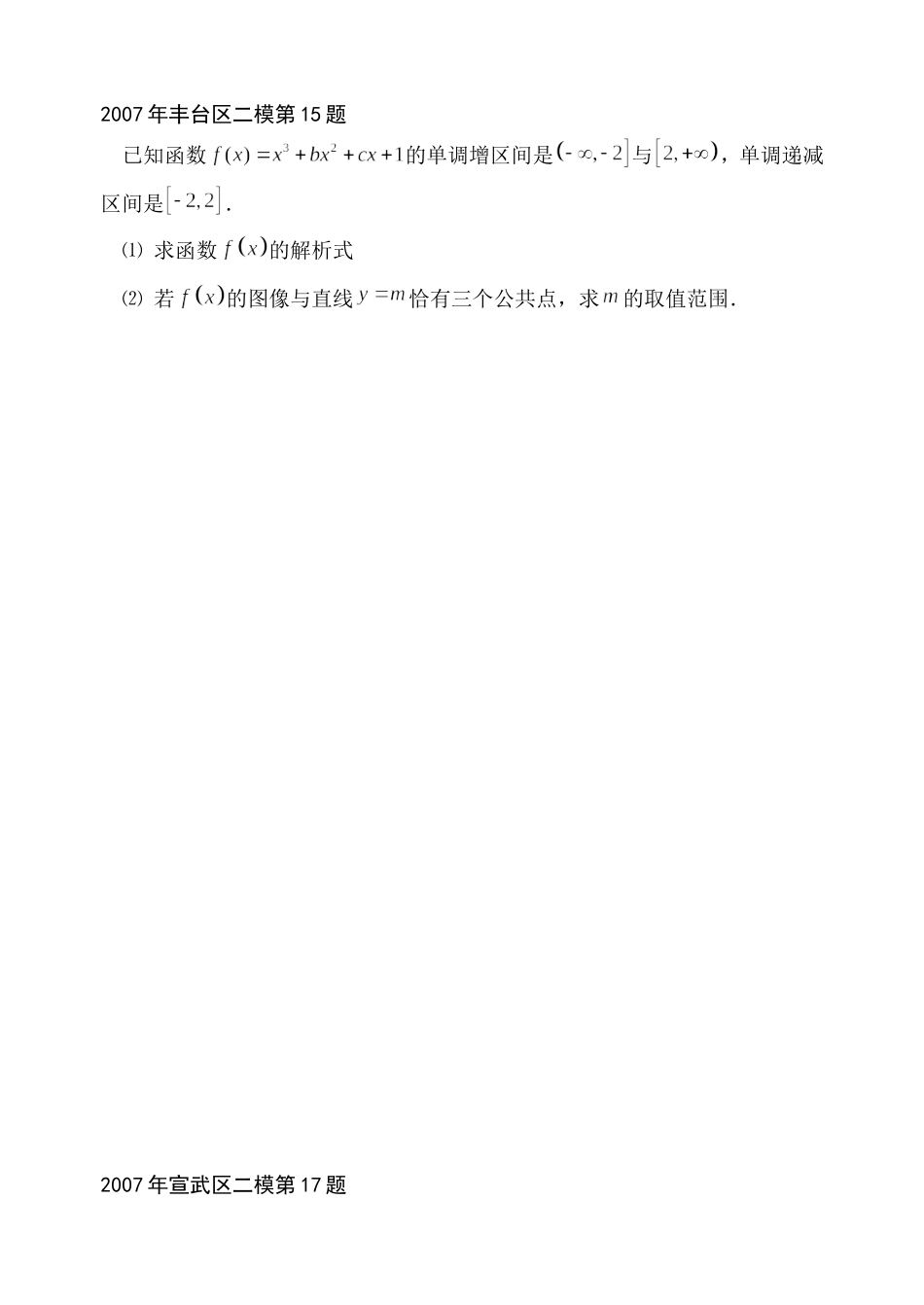 高考考前适应性训练解答部分（试卷形式）_第3页