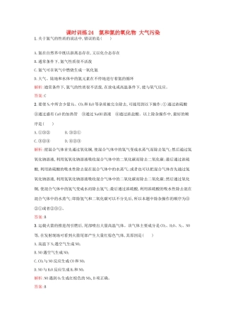 高中化学 课时训练24 第四章 非金属及其化合物 第三节 硫和氮的氧化物（第2课时）硫和硫的氧化物 大气污染 新人教版必修1-新人教版高一必修1化学试题