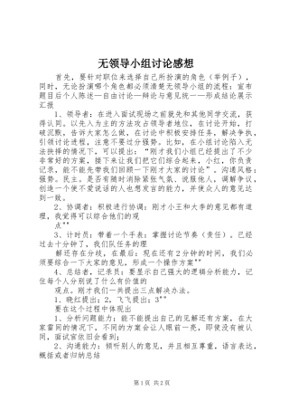 无领导小组讨论感想