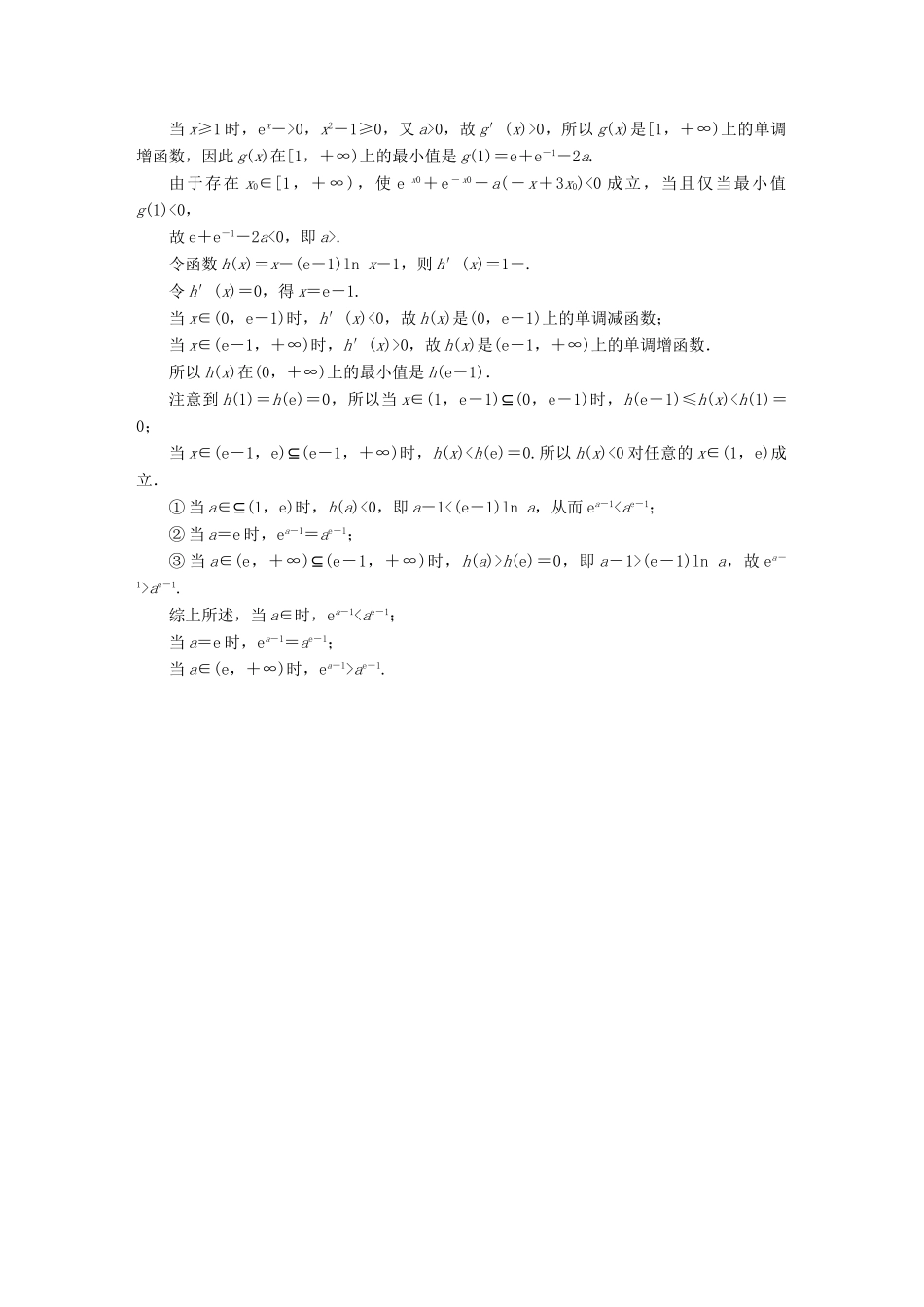 高考数学异构异模复习 第二章 函数的概念及其基本性质 2.3.1 函数的奇偶性撬题 理-人教版高三全册数学试题_第3页