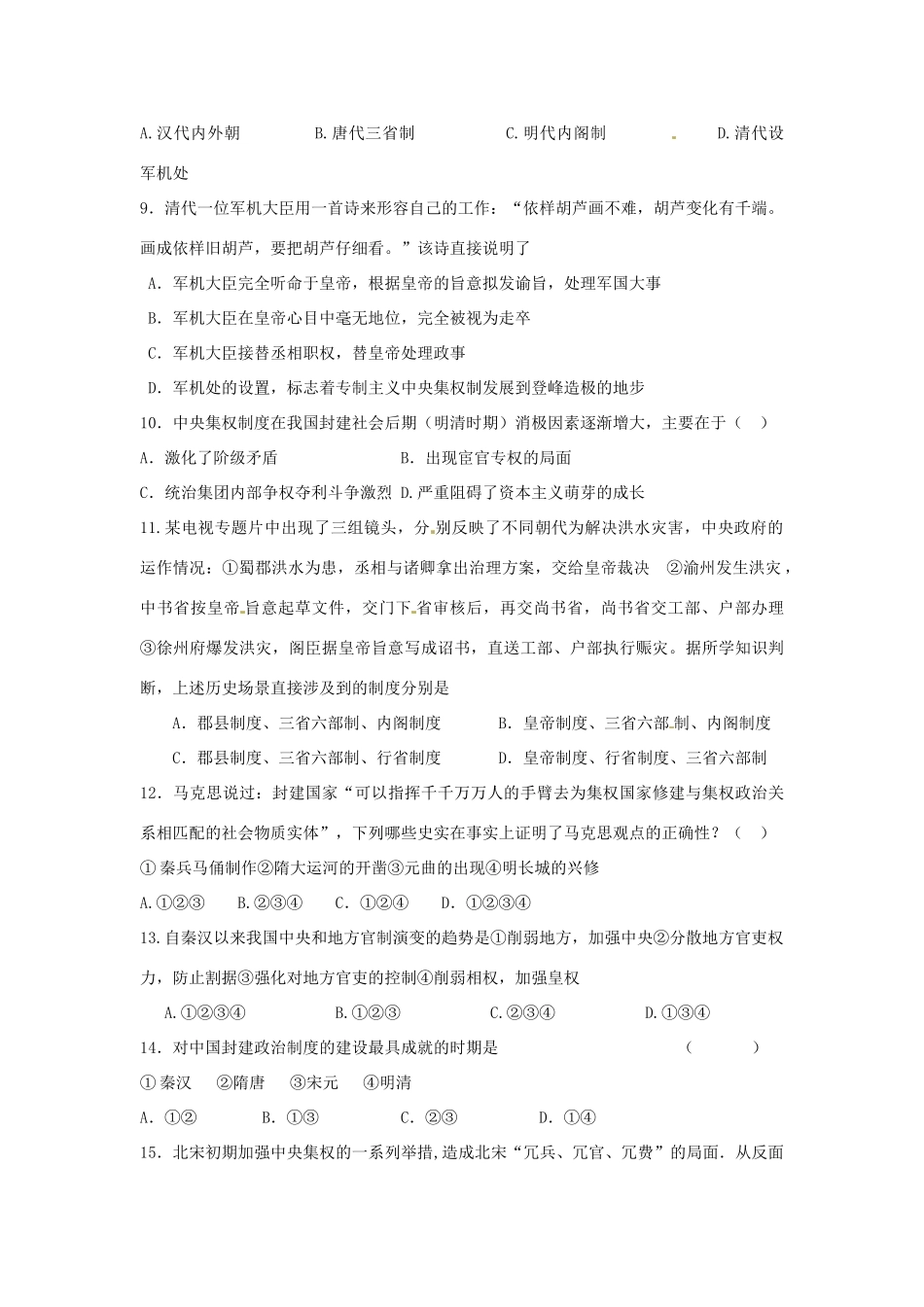 四川省德阳五中高中历史《第四课 专制时代晚期的政治形态》素质提升 新人教版必修2_第2页