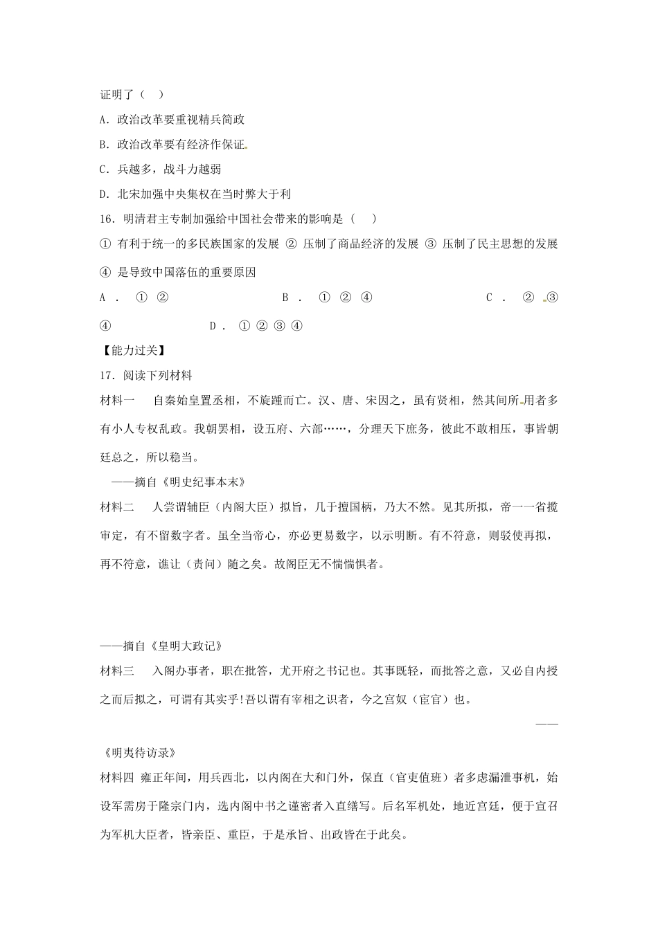 四川省德阳五中高中历史《第四课 专制时代晚期的政治形态》素质提升 新人教版必修2_第3页