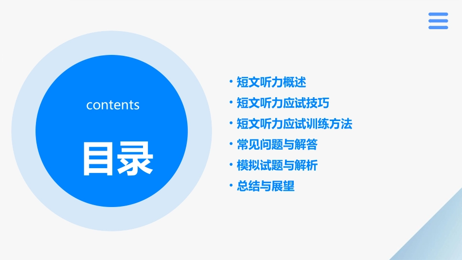 四级听力短文应试技巧课件_第2页