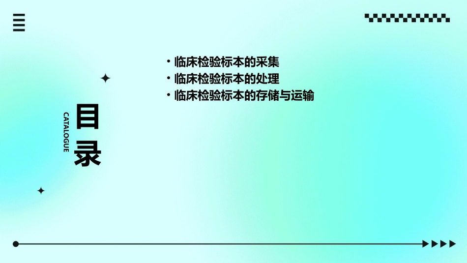 贺秀琴临床检验标本的采集和处理演示带动作课件_第2页