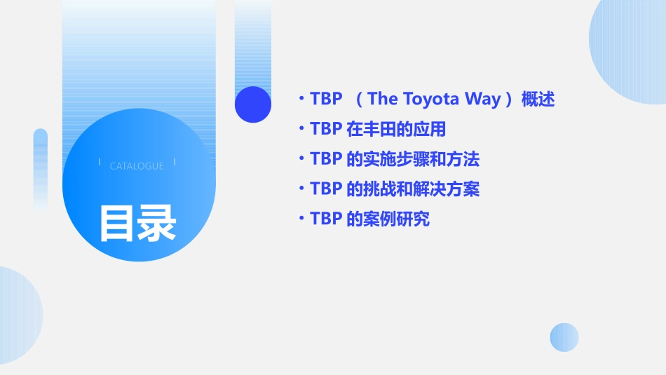 丰田TBP工作方法通用课件_第2页
