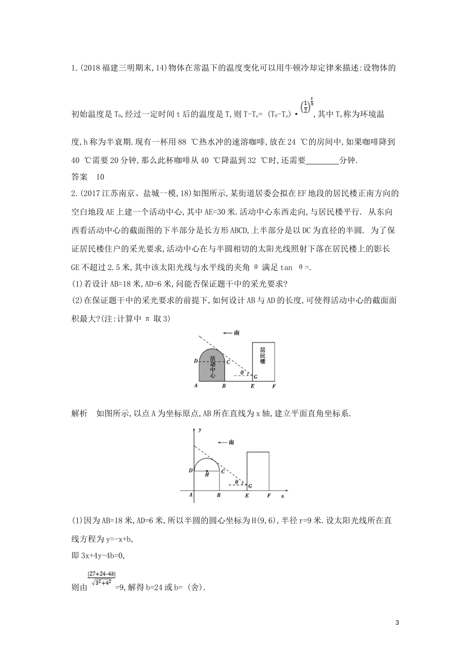 （浙江专用）高考数学一轮总复习 专题2 函数概念与基本初等函数 2.8 函数模型及其综合应用检测-人教版高三全册数学试题_第3页