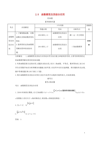 （浙江专用）高考数学一轮总复习 专题2 函数概念与基本初等函数 2.8 函数模型及其综合应用检测-人教版高三全册数学试题