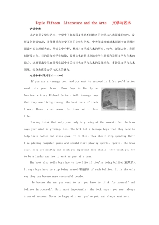 中考英语 阅读理解题材Topic 15 文学与艺术试卷