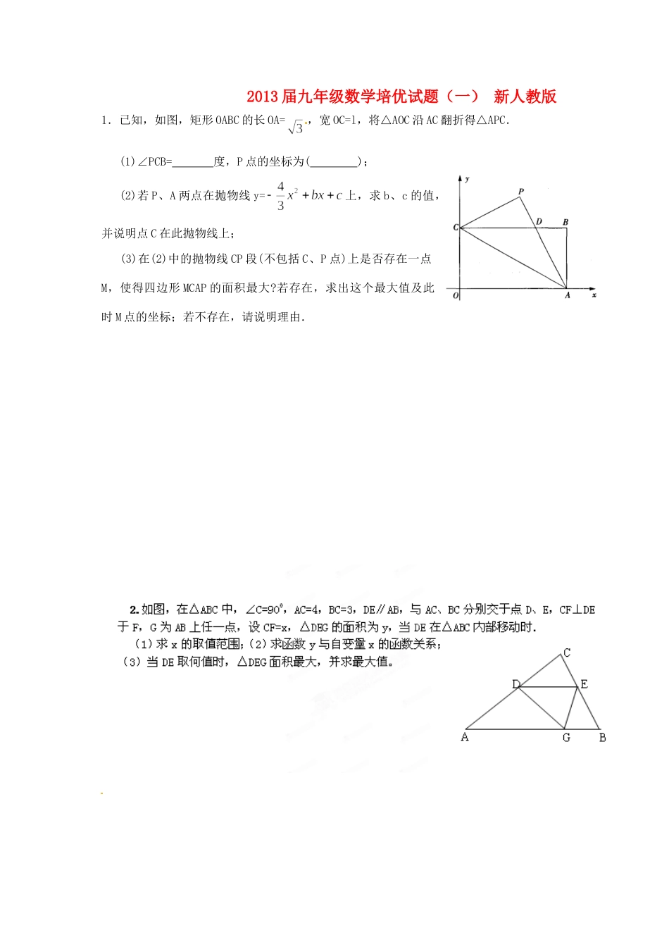 九年级数学培优试卷(一) 新人教版试卷_第1页