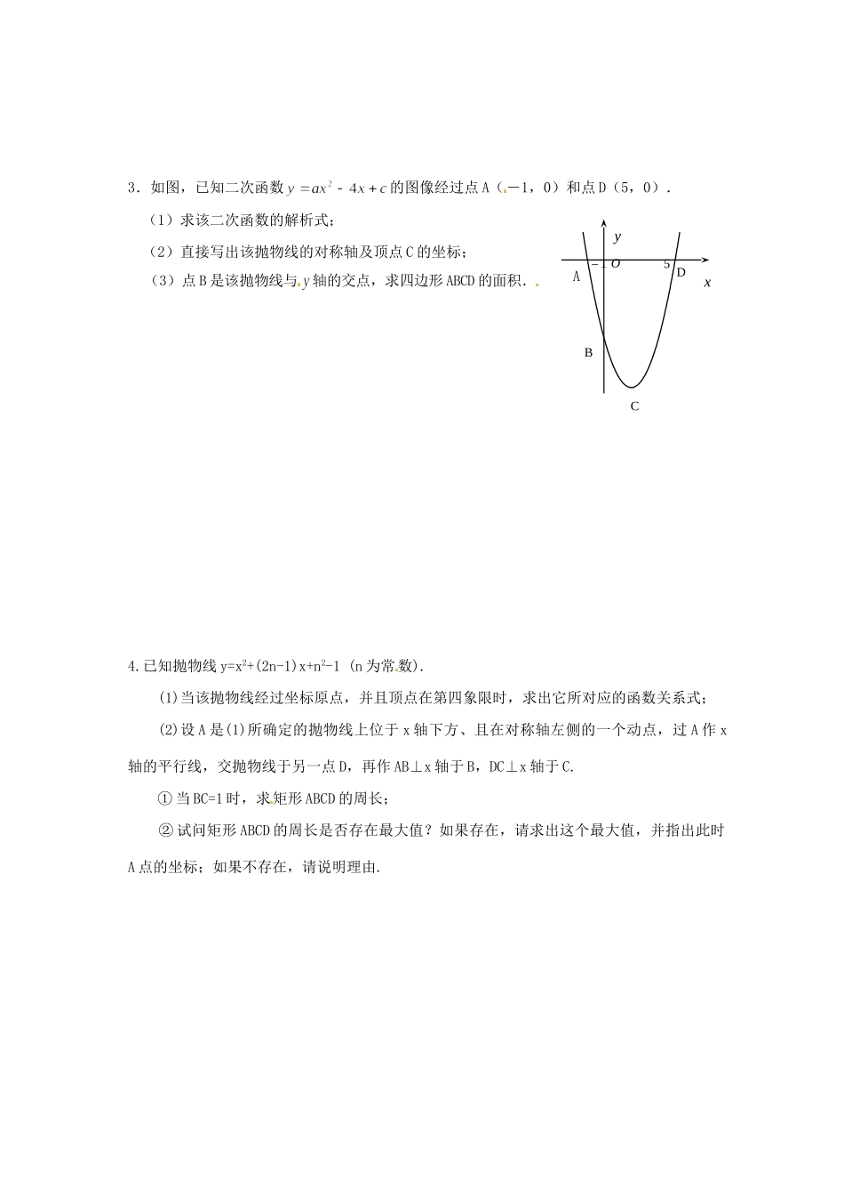 九年级数学培优试卷(一) 新人教版试卷_第2页