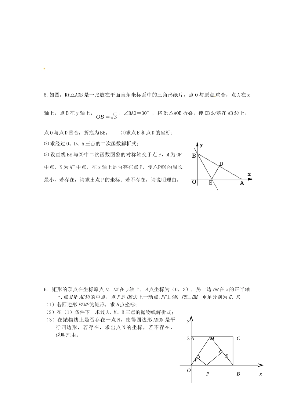 九年级数学培优试卷(一) 新人教版试卷_第3页
