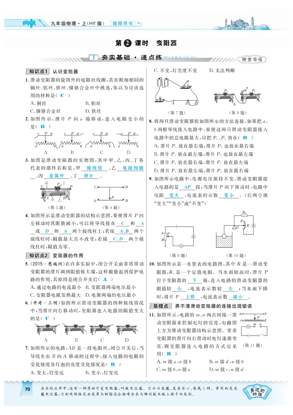 九年级物理上册 1412 变阻器习题(pdf) 粤教沪版试卷_第1页