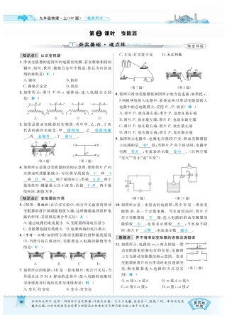 九年级物理上册 1412 变阻器习题(pdf) 粤教沪版试卷
