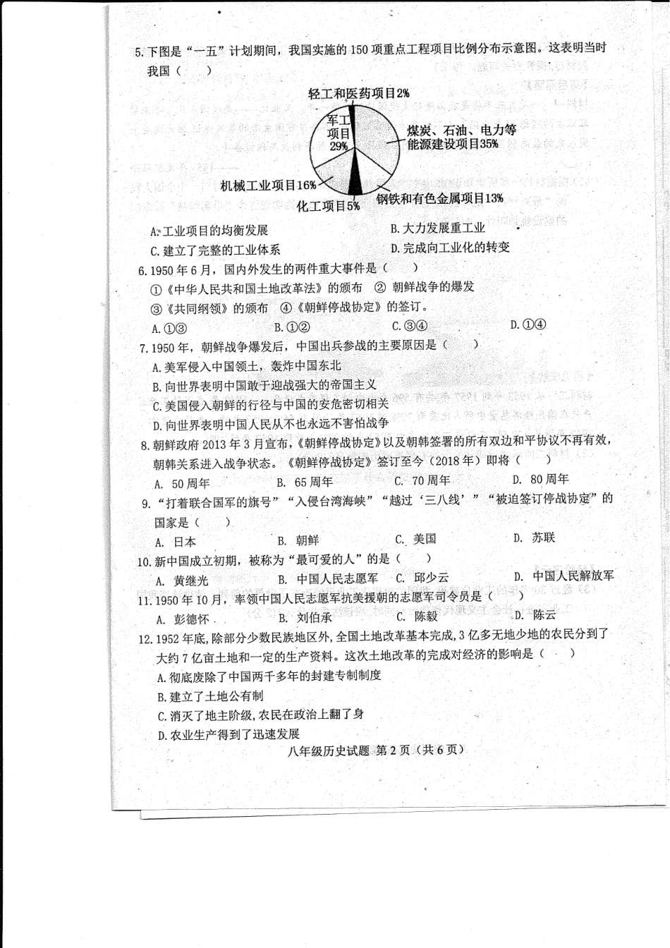山东省菏泽市东明县八年级历史下学期第一次月考试卷(pdf) 北师大版 山东省菏泽市东明县八年级历史下学期第一次月考试卷(pdf) 北师大版 山东省菏泽市东明县八年级历史下学期第一次月考试卷(pdf) 北师大版_第2页