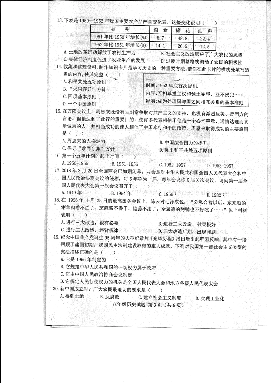 山东省菏泽市东明县八年级历史下学期第一次月考试卷(pdf) 北师大版 山东省菏泽市东明县八年级历史下学期第一次月考试卷(pdf) 北师大版 山东省菏泽市东明县八年级历史下学期第一次月考试卷(pdf) 北师大版_第3页