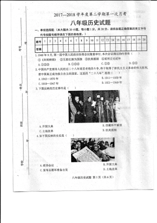 山东省菏泽市东明县八年级历史下学期第一次月考试卷(pdf) 北师大版 山东省菏泽市东明县八年级历史下学期第一次月考试卷(pdf) 北师大版 山东省菏泽市东明县八年级历史下学期第一次月考试卷(pdf) 北师大版