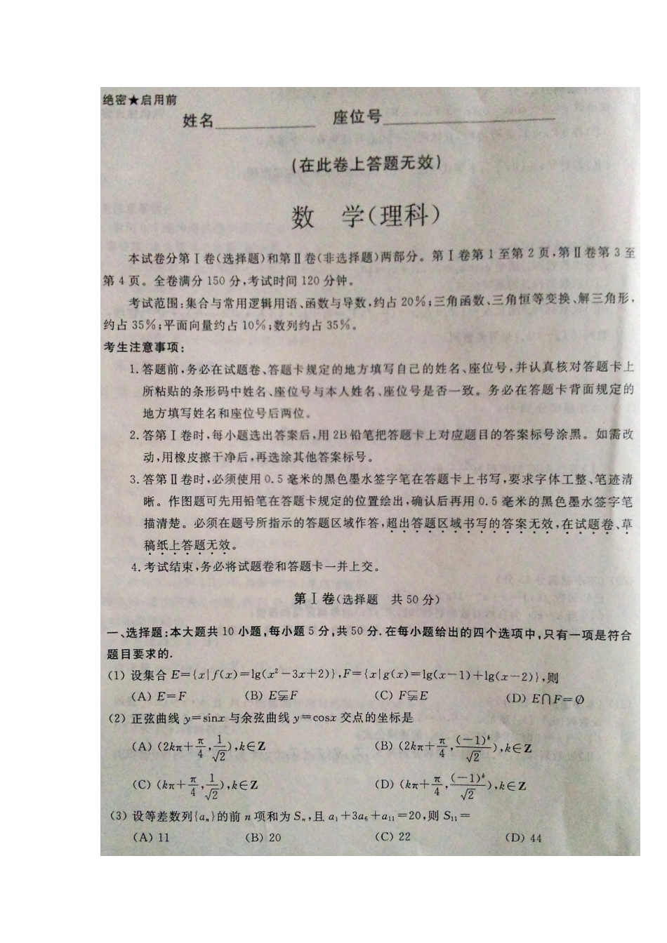 安徽省宣城市六校高三数学第三次月考试卷 理(扫描版)新人教A版试卷_第1页