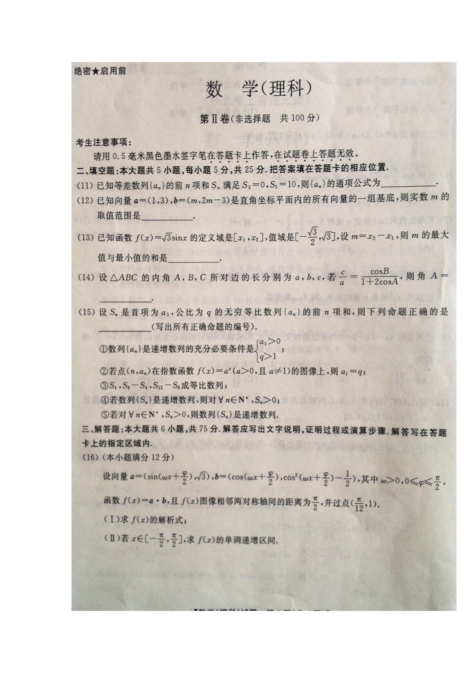 安徽省宣城市六校高三数学第三次月考试卷 理(扫描版)新人教A版试卷_第3页