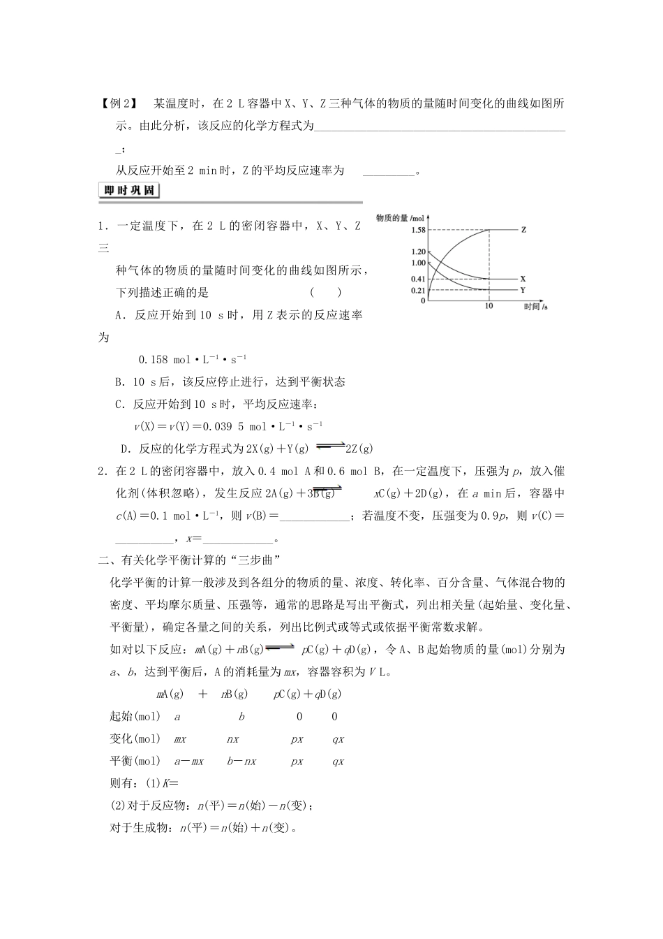 四川省成都市经济技术开发区实验中学高三化学总复习 专题讲座10 化学反应速率、化学平衡计算通关_第2页
