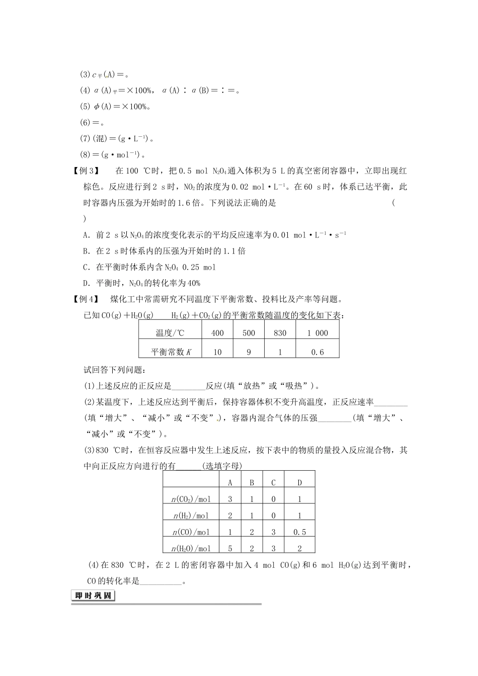 四川省成都市经济技术开发区实验中学高三化学总复习 专题讲座10 化学反应速率、化学平衡计算通关_第3页