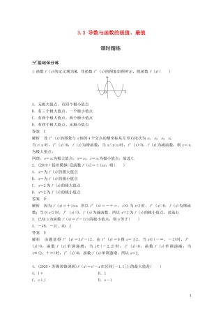 （江苏专用）新高考数学一轮复习 第三章 导数及其应用 3.3 导数与函数的极值、最值练习-人教版高三全册数学试题