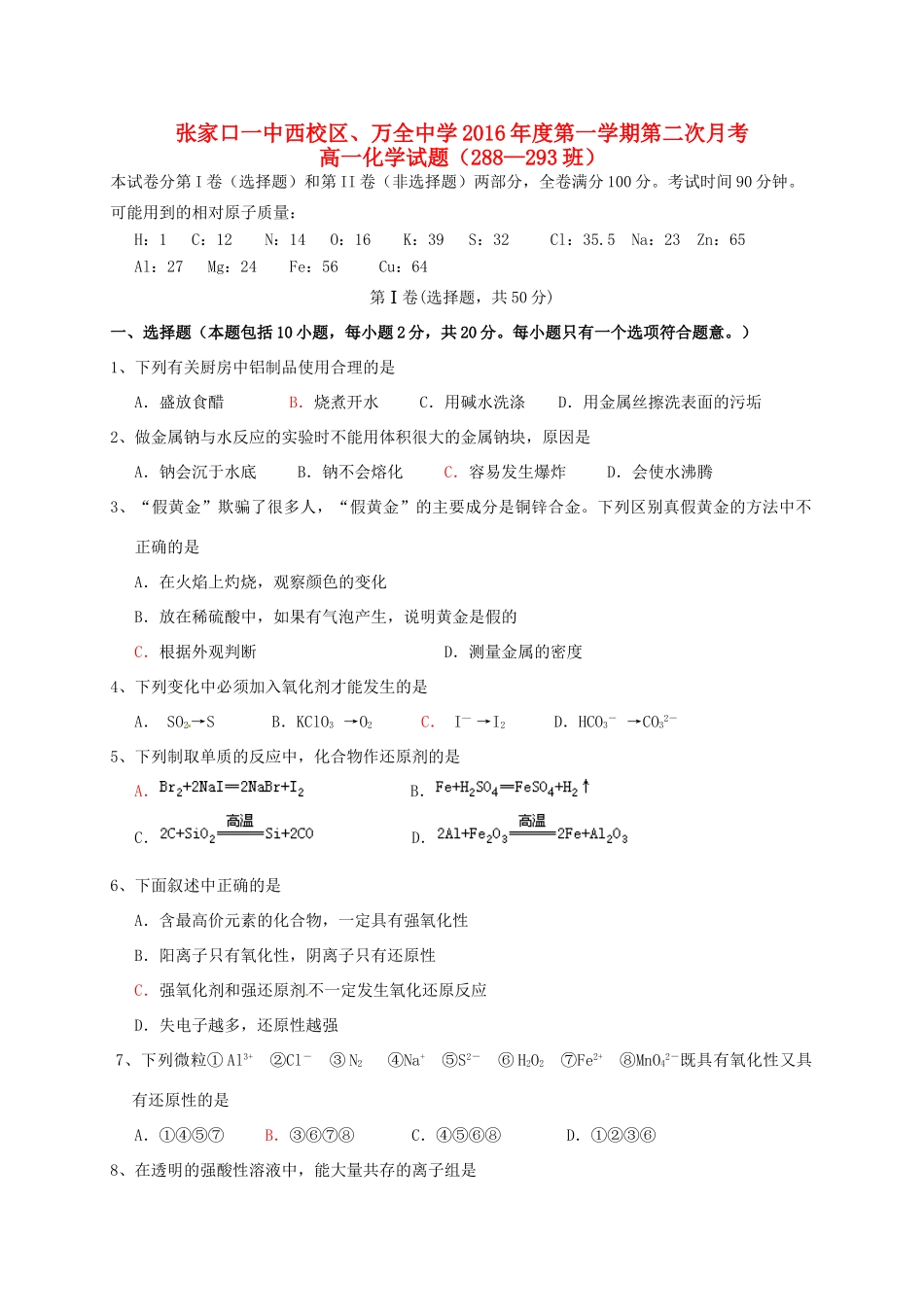 高一化学上学期第二次月考试题（实验班）-人教版高一全册化学试题_第1页