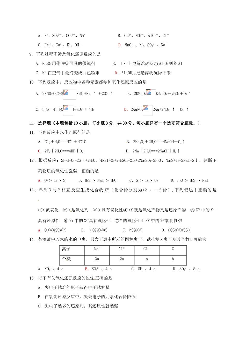 高一化学上学期第二次月考试题（实验班）-人教版高一全册化学试题_第2页