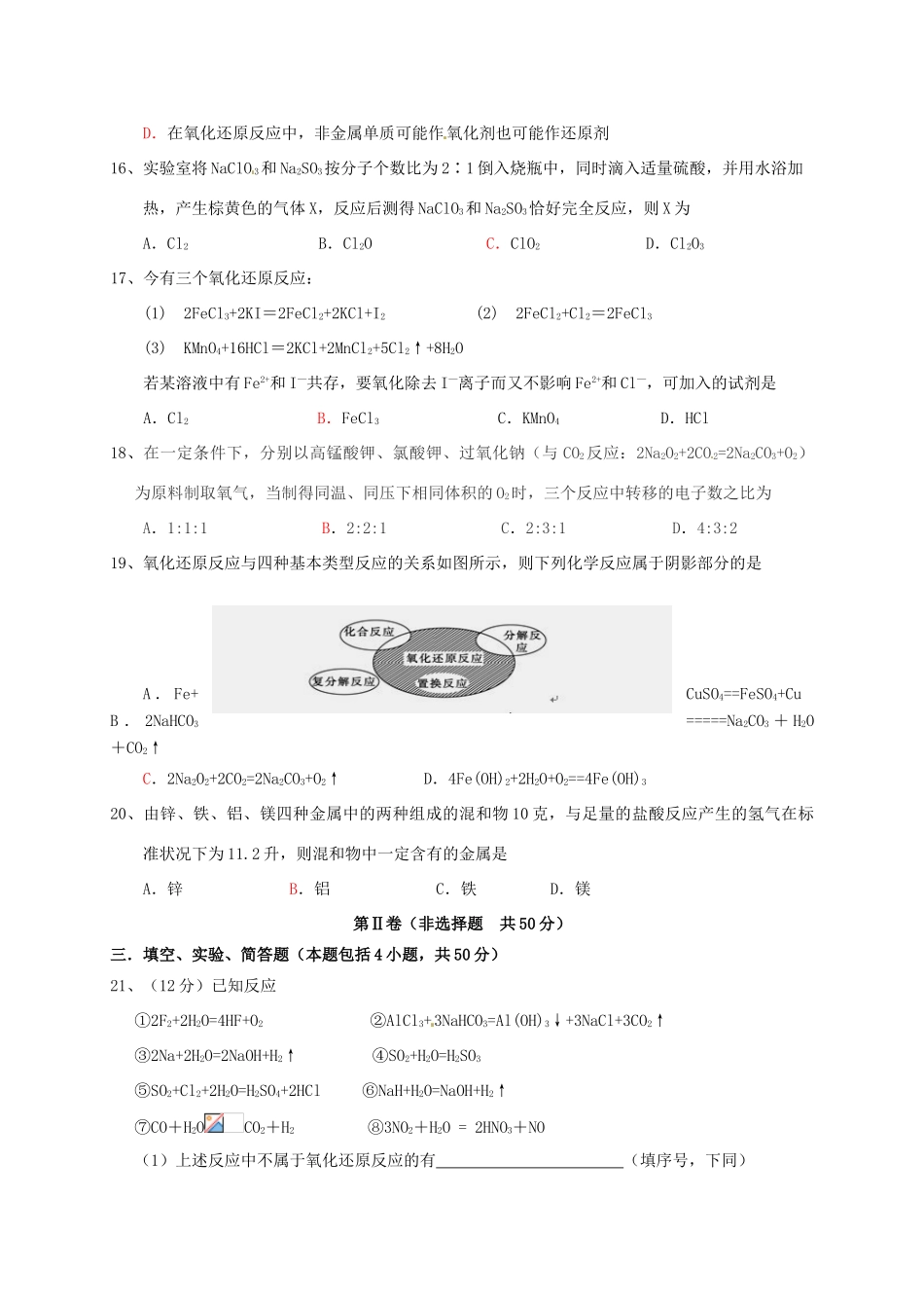 高一化学上学期第二次月考试题（实验班）-人教版高一全册化学试题_第3页