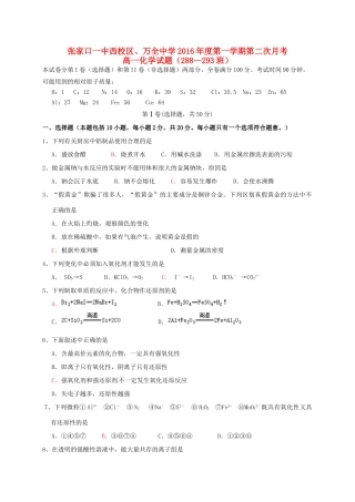高一化学上学期第二次月考试题（实验班）-人教版高一全册化学试题