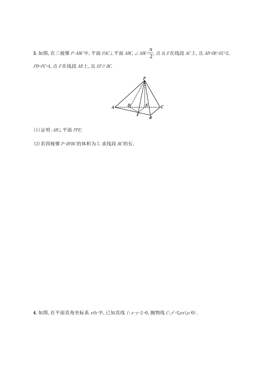 （广西课标版）高考数学二轮复习 题型练9 大题综合练1 文-人教版高三全册数学试题_第2页