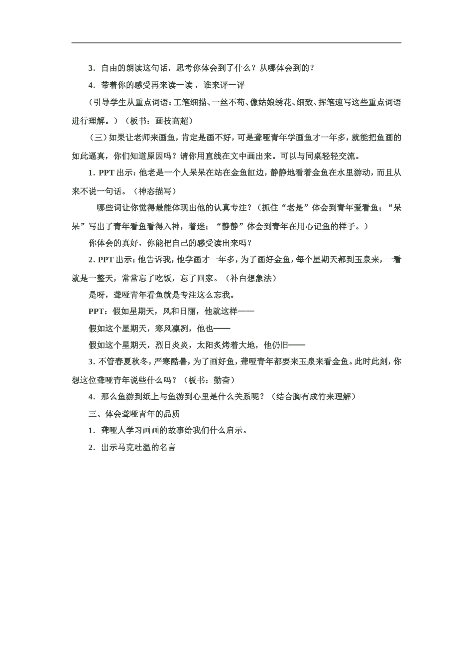 鱼游到了纸上教案(第二课时)_第2页