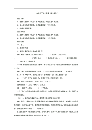 鱼游到了纸上教案(第二课时)