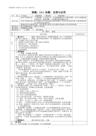 13章-全等三角形