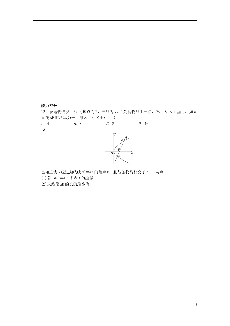 高中数学 第三章 圆锥曲线与方程 2.2 抛物线的简单性质课时作业 北师大版选修2-1-北师大版高二选修2-1数学试题_第3页
