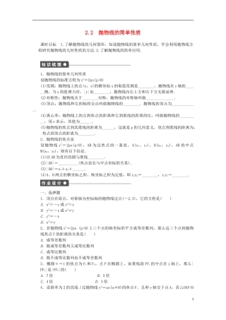 高中数学 第三章 圆锥曲线与方程 2.2 抛物线的简单性质课时作业 北师大版选修2-1-北师大版高二选修2-1数学试题