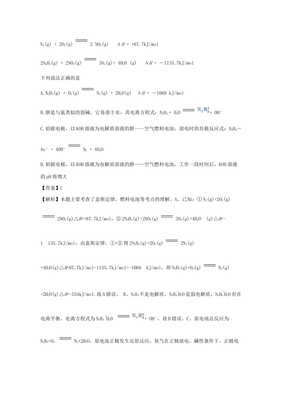四川省万源市高三化学6月模拟练习卷试题（含解析）-人教版高三全册化学试题_第2页