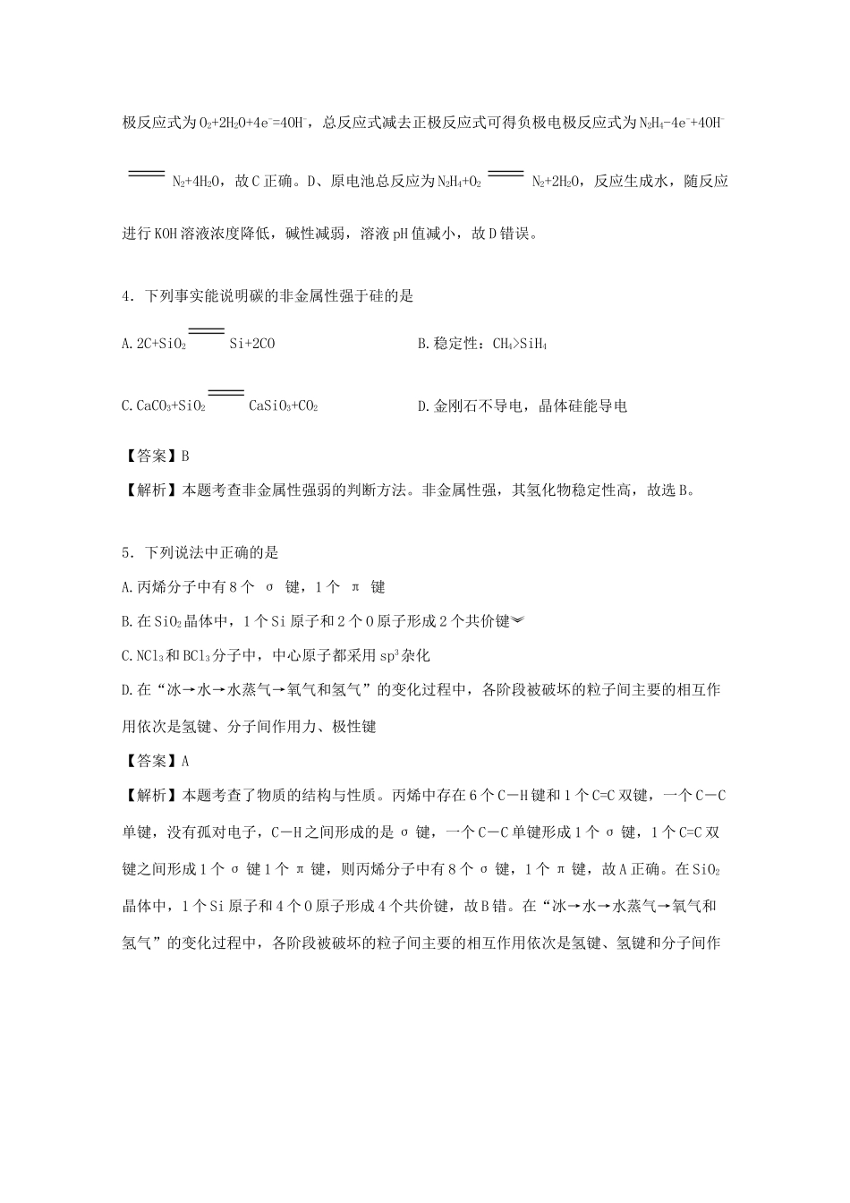 四川省万源市高三化学6月模拟练习卷试题（含解析）-人教版高三全册化学试题_第3页