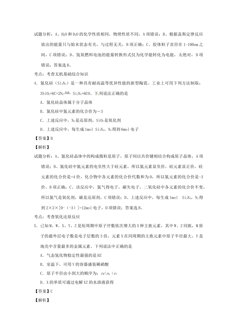 江苏省靖江市高三化学上学期期中调研试题（含解析）-人教版高三全册化学试题_第2页
