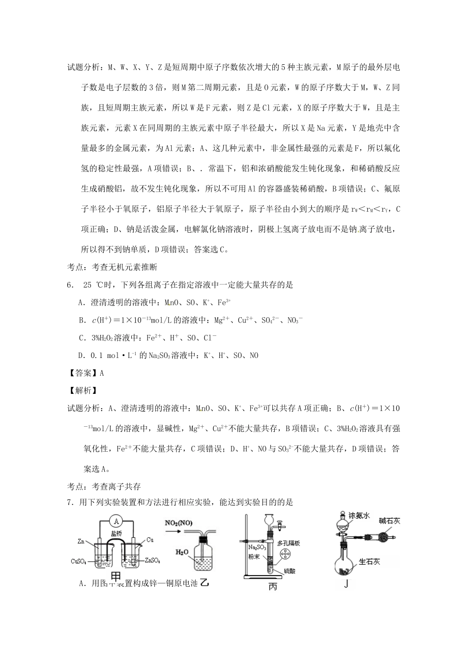 江苏省靖江市高三化学上学期期中调研试题（含解析）-人教版高三全册化学试题_第3页