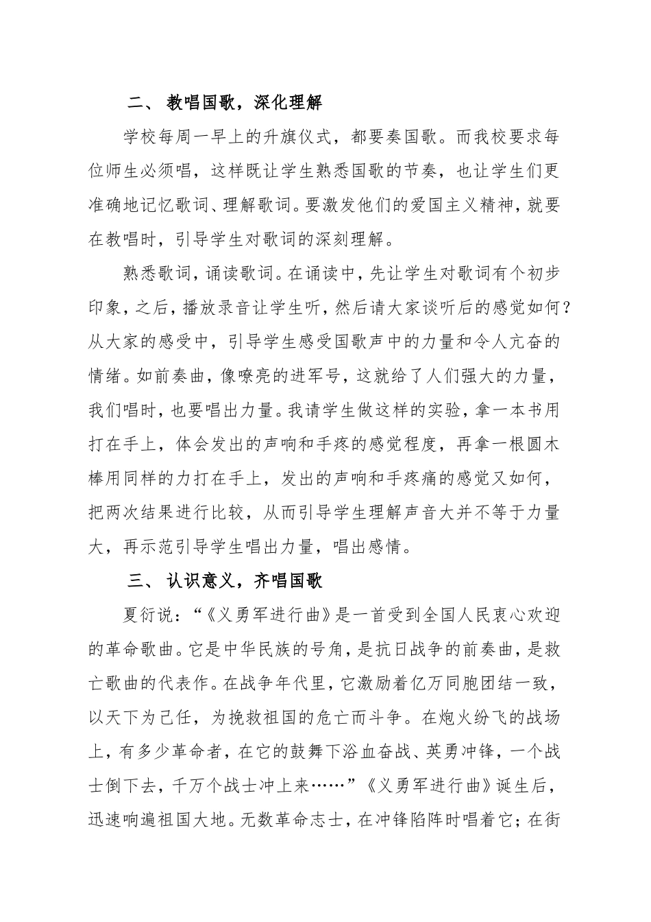 利用国歌进行爱国主义教育_第2页