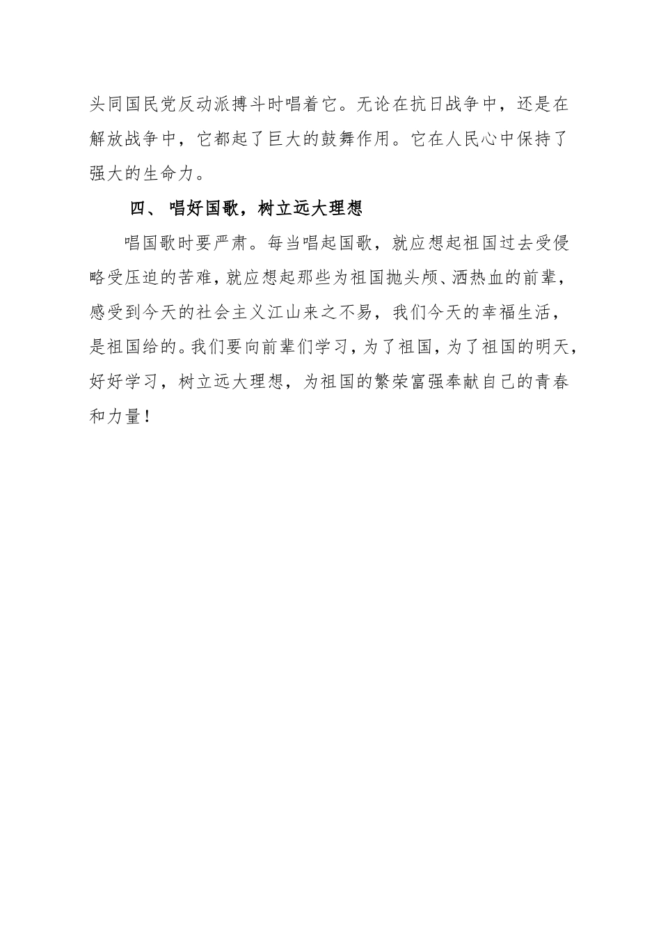 利用国歌进行爱国主义教育_第3页