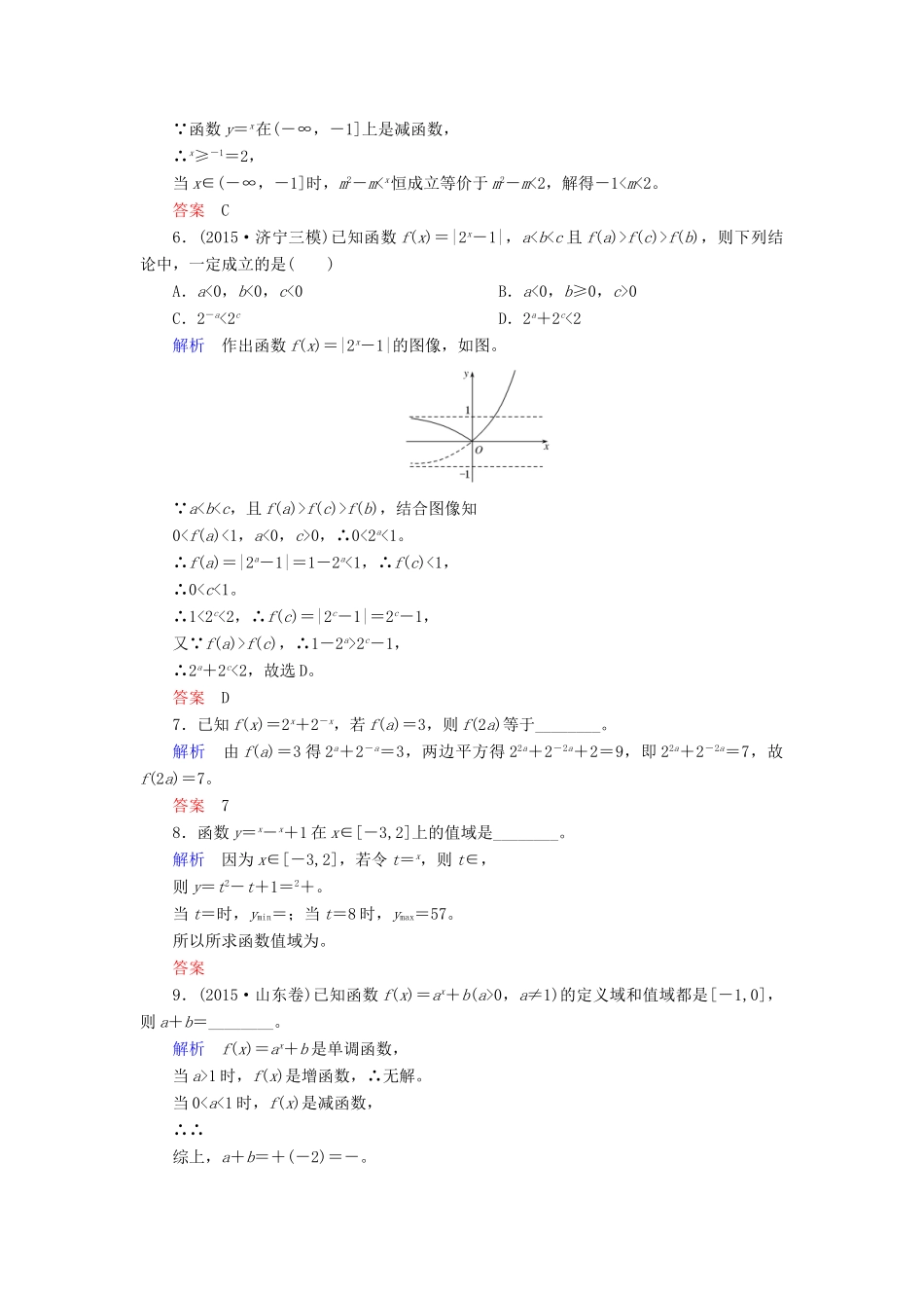 高考数学大一轮总复习 第二章 函数、导数及其应用 计时双基练8 指数与指数函数 文 北师大版-北师大版高三全册数学试题_第2页