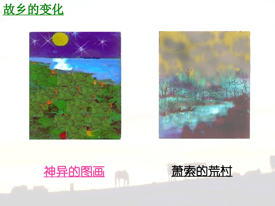 故乡第二课时_第3页