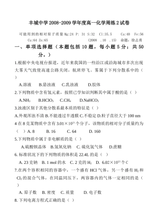 高一化学（平行班）周练二（1)