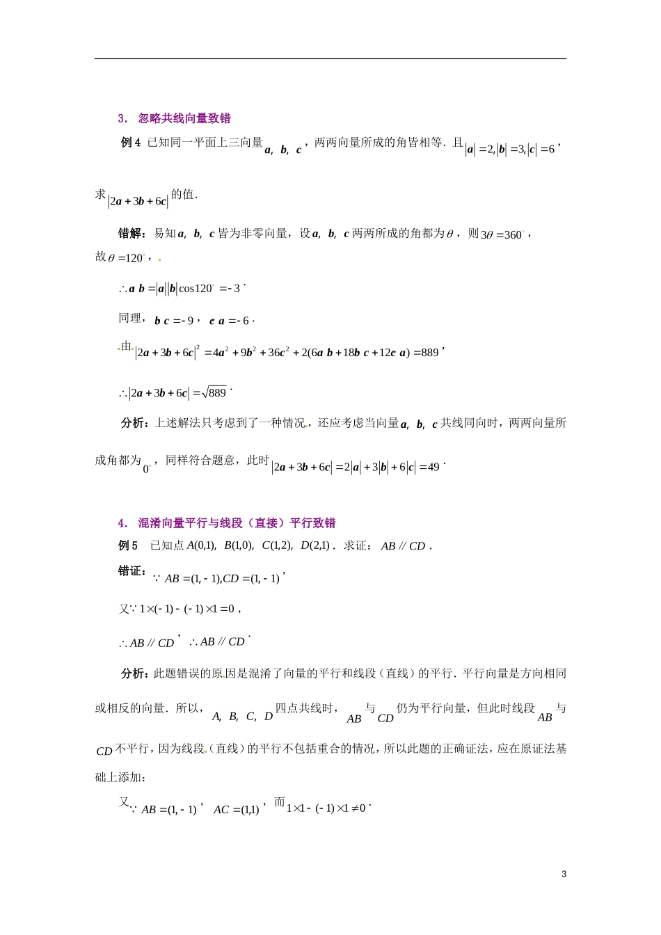 高中数学 2.5易错点分析 用数量积解题同步教学例题讲解 北师大版必修4-北师大版高二必修4数学试题_第3页