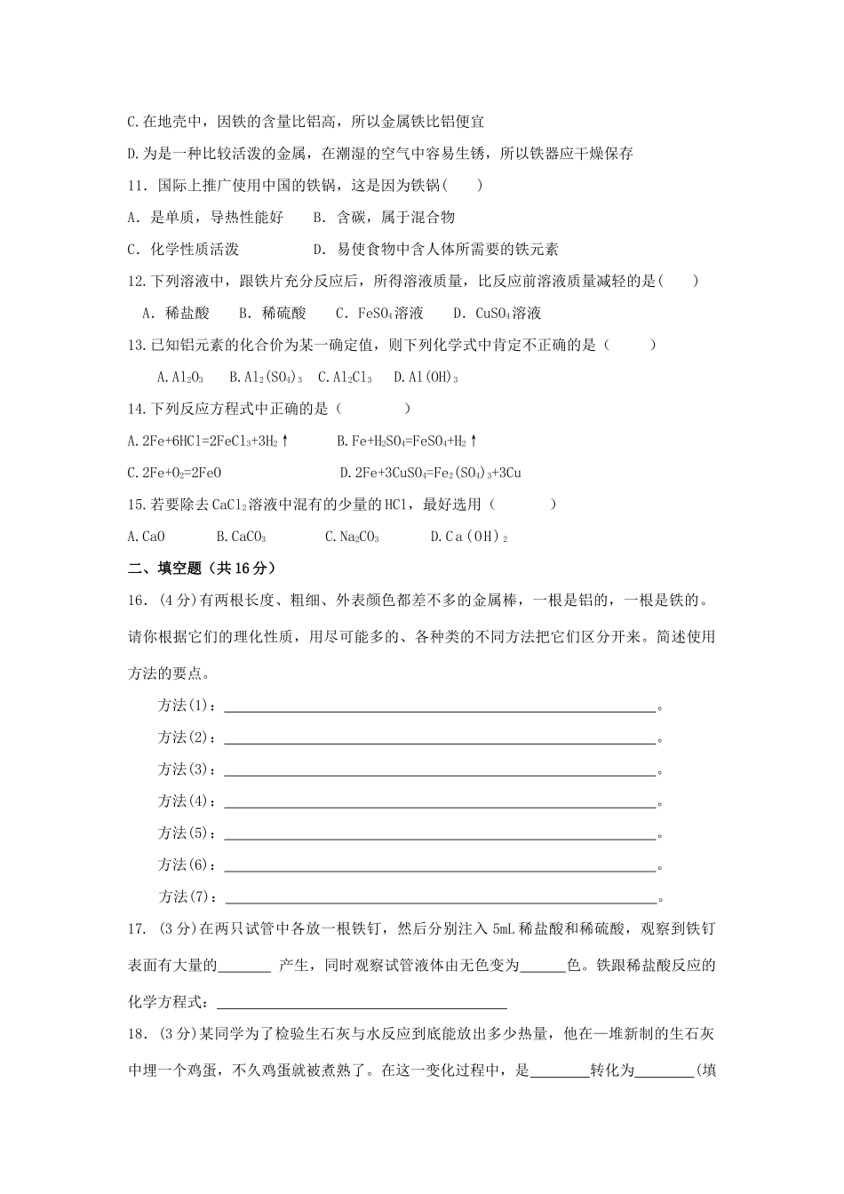 九年级化学第三次月考基础训练卷试卷_第2页